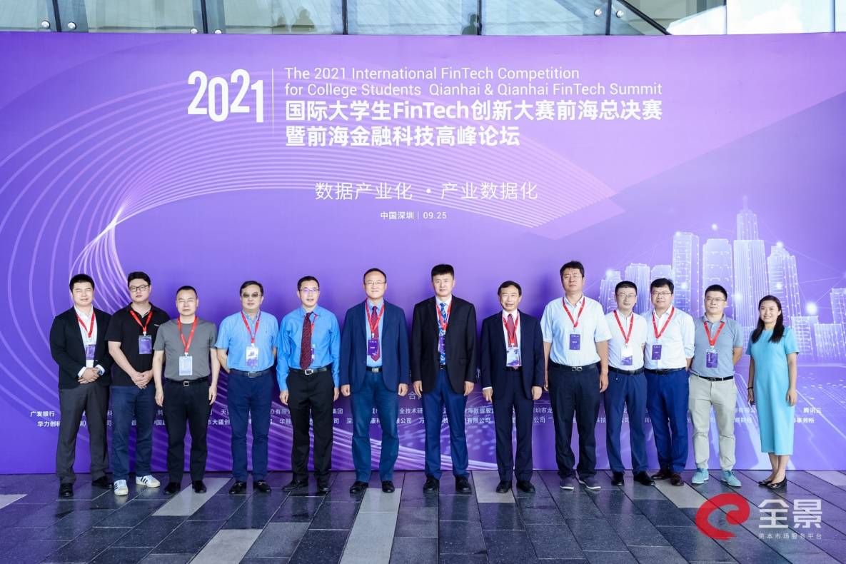 数据|2021国际大学生FinTech创新大赛总决赛暨金融科技高峰论坛成功举办