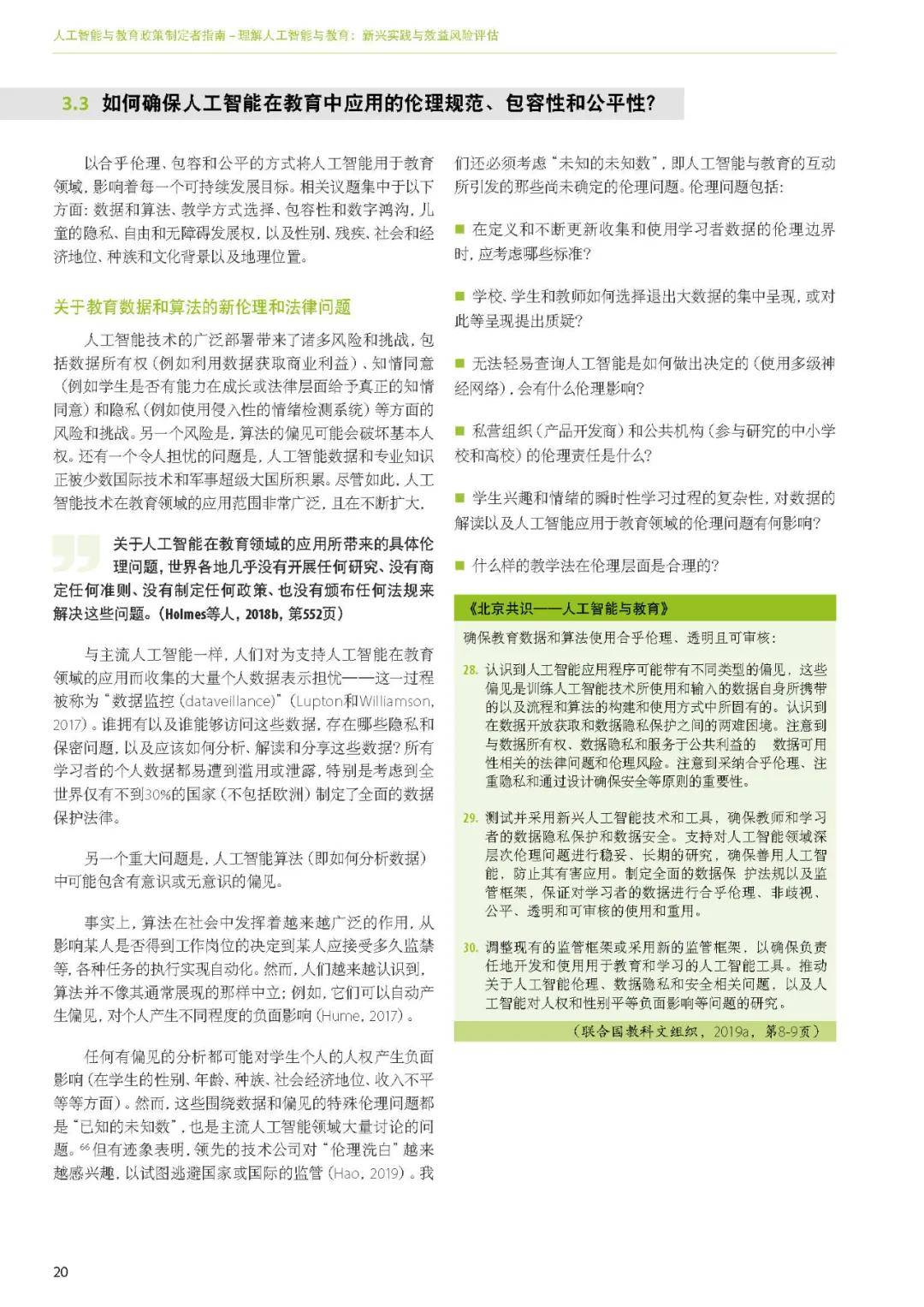 出版物|洞察丨联合国教科文组织——《人工智能与教育: 政策制定者指南》