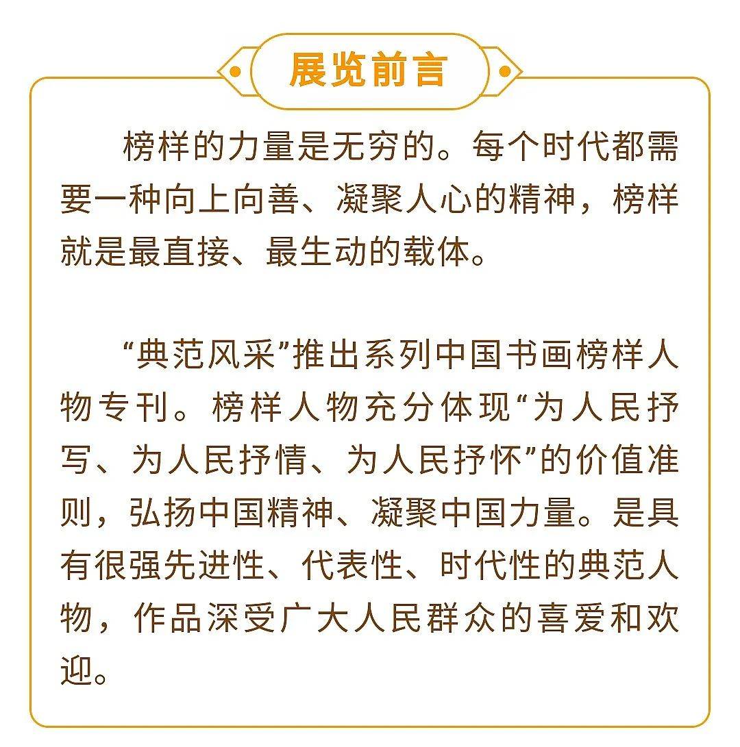 典范风采范大学中国书画榜样人物专刊