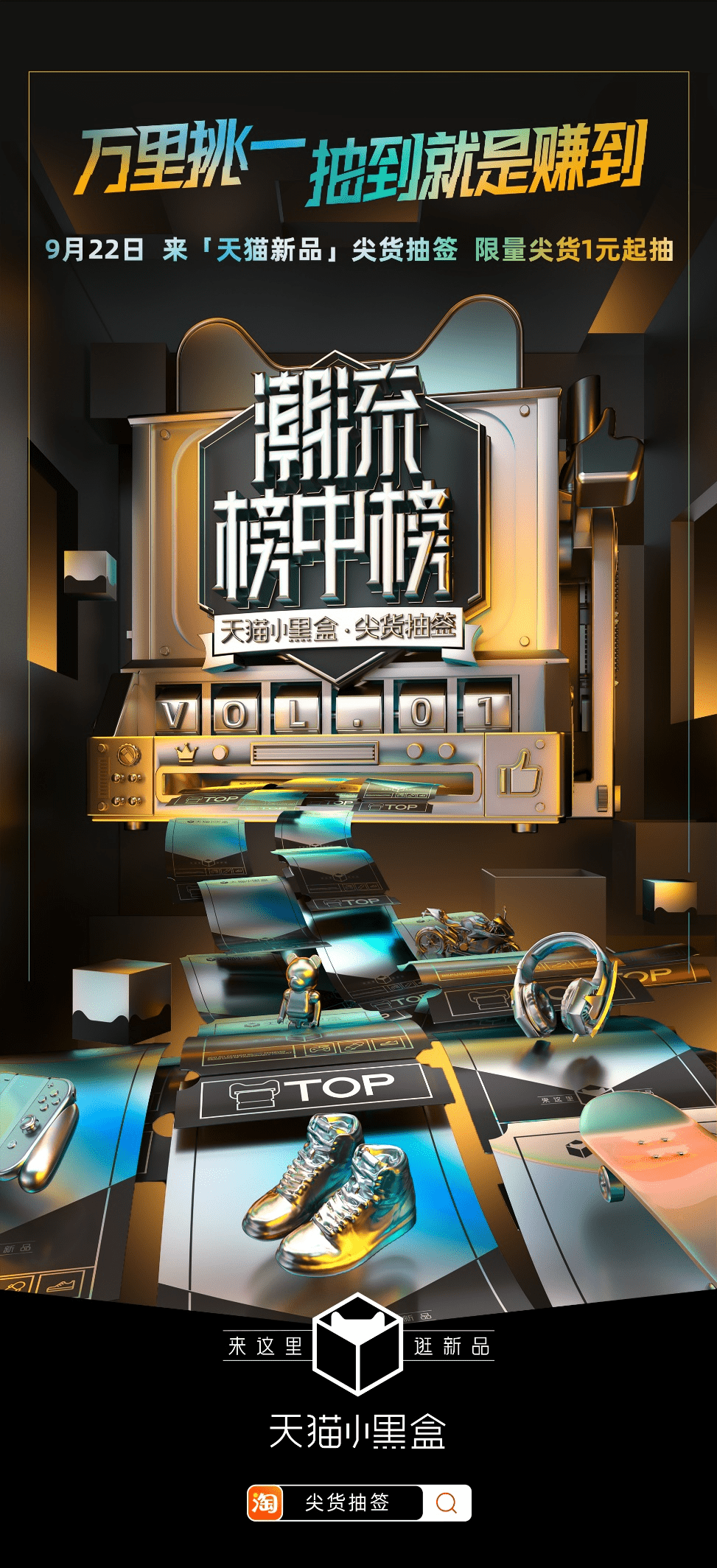 爱好者 尖货哪里尖？天猫小黑盒首档尖货文化节目《潮流榜中榜》给你答案