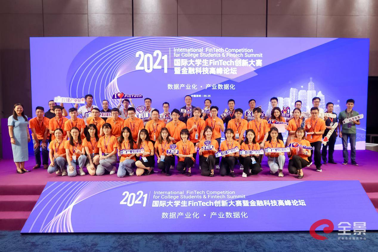 数据|2021国际大学生FinTech创新大赛总决赛暨金融科技高峰论坛成功举办