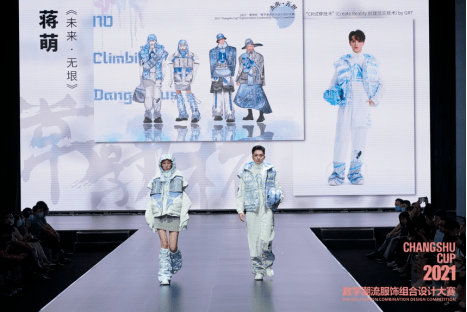 发展中心 再书华章!2021“常熟杯”数字潮流服饰组合设计大赛圆满落幕!