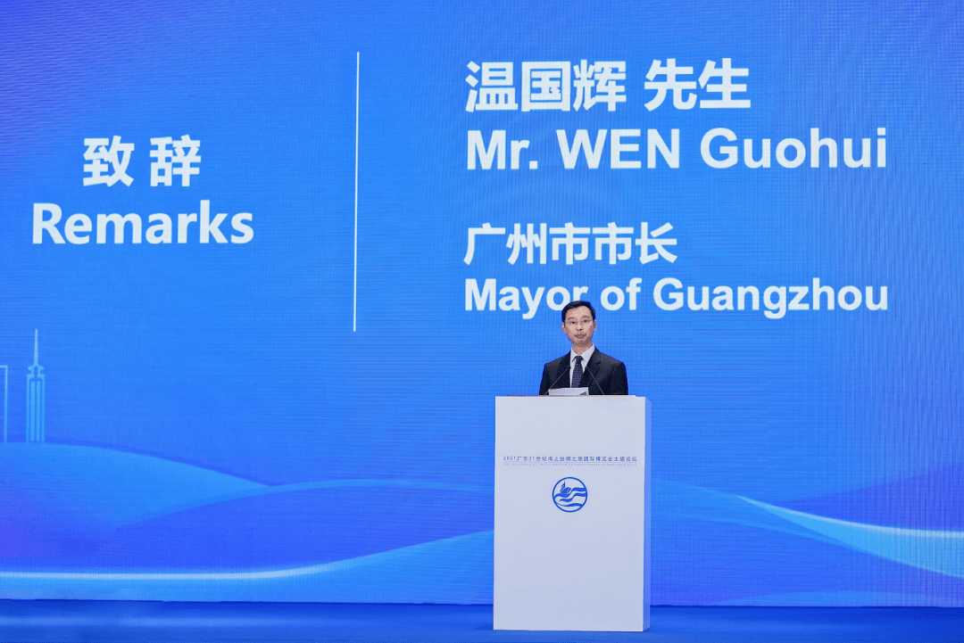广州市市长温国辉为主题论坛致辞