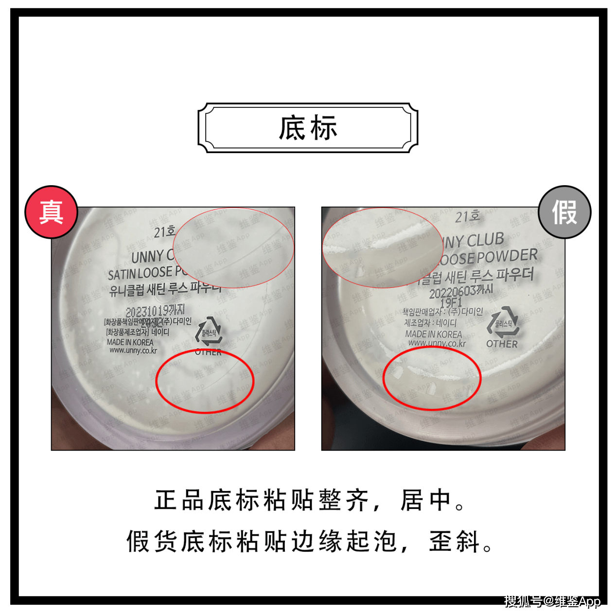 知识科普UNNY悠宜修颜定妆散粉真假鉴别