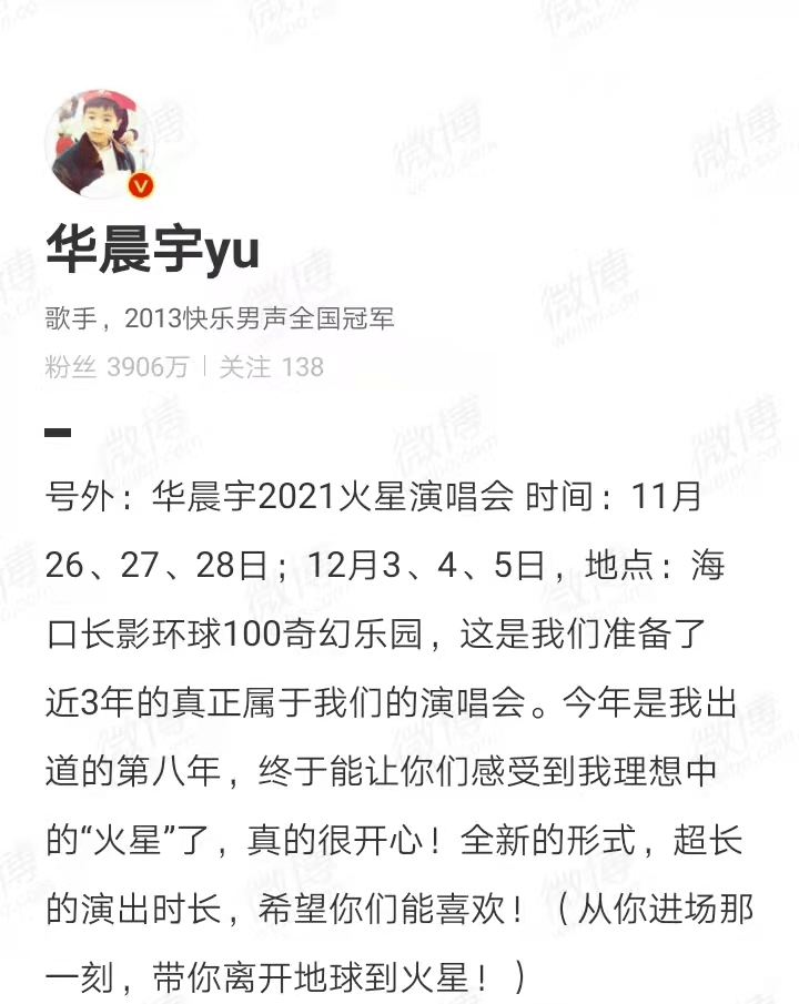 官宣|重磅官宣！华晨宇万众期待的火星演唱会终于来了！