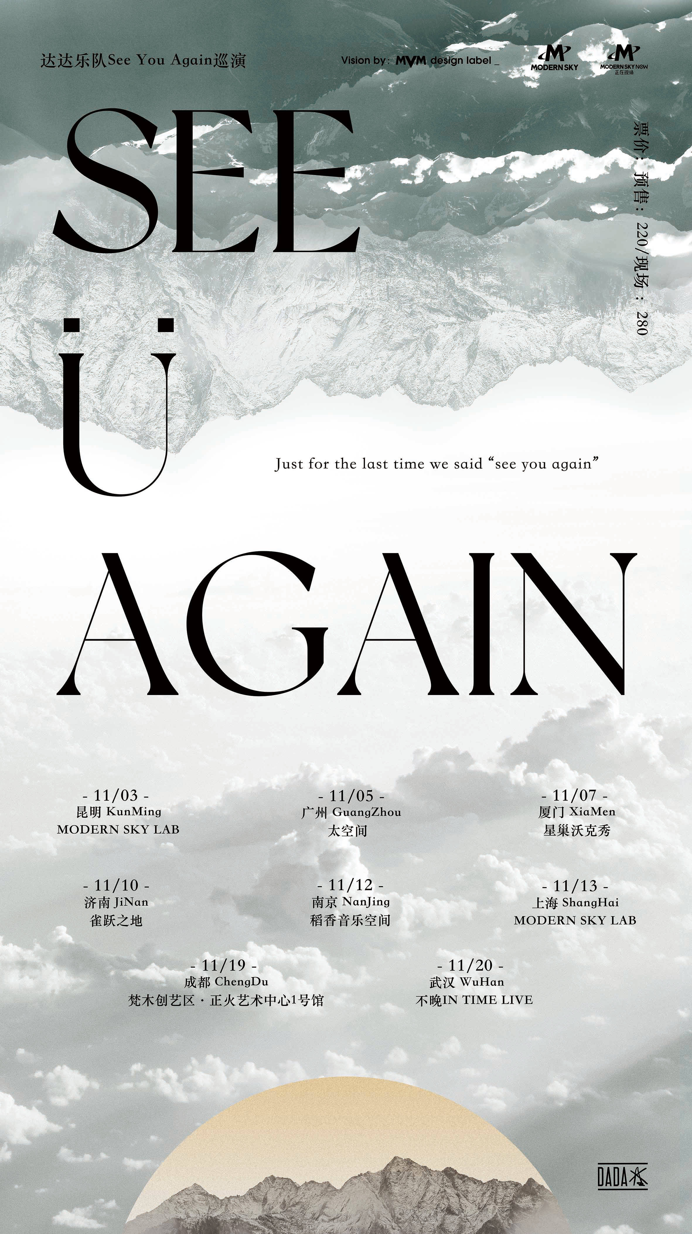 黄金时代|达达乐队首次正式巡演「See You Again」即将开启