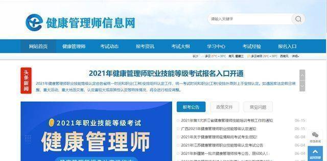 2021年重庆二级健康管理师考试报名条件