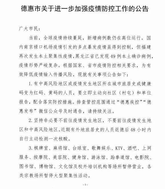 网络|长春一地发布最新通告！暂停相关场所及活动！