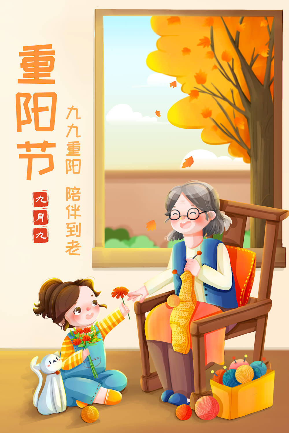 重阳节插画|中国传统节日插画系列