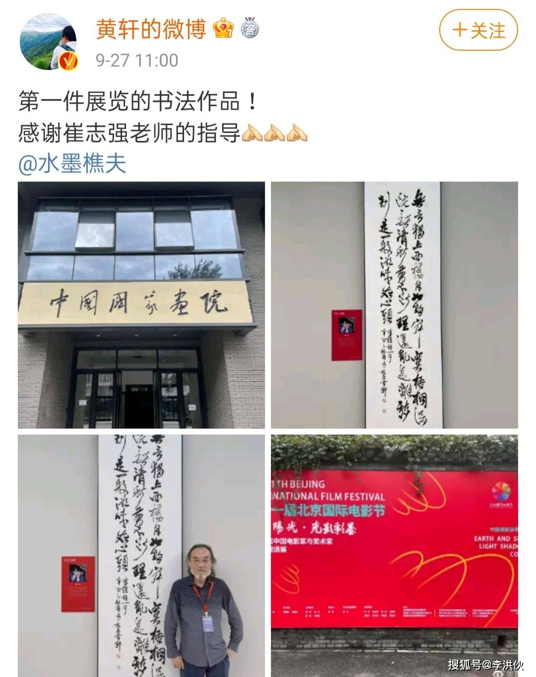 比你优秀的人比你还努力 黄轩书法作品参展 被曝每天坚持练书法 展览