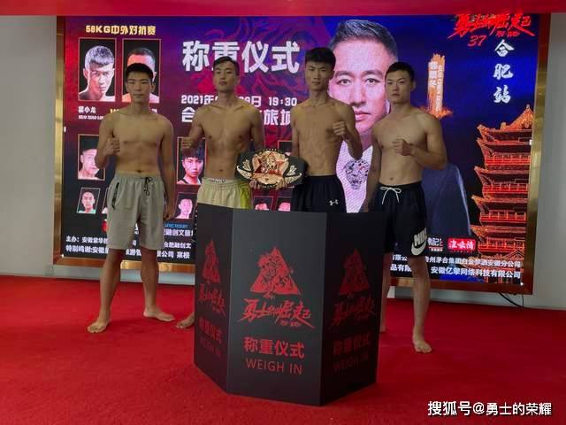崛起|《勇士的荣耀-崛起37》倒计时1天，称重完美结束，现场火药味十足