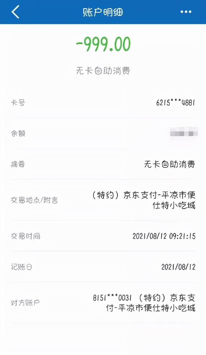 京东金融用户银行卡多次被盗刷 安全问题为何频出？(图4)