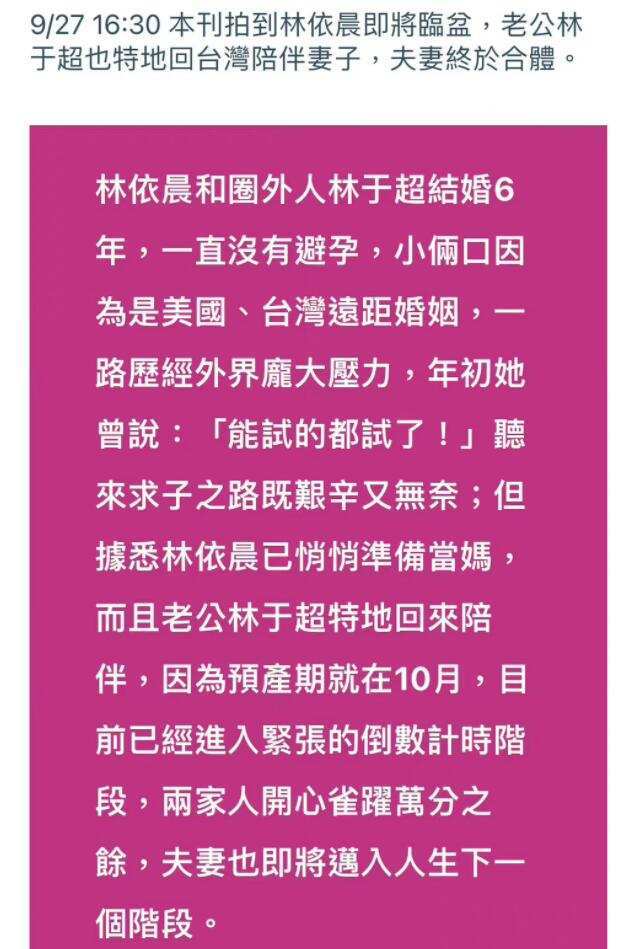 林依晨顺利怀孕 预产期将在10月 结婚六年为怀孕三年不拍戏 林于超