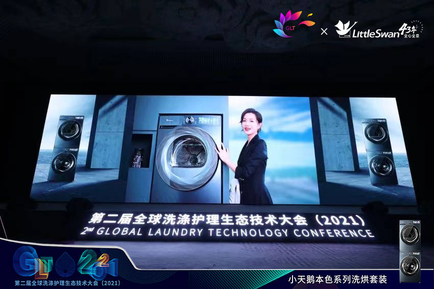衣物洗涤串色白衣发黄细菌残留？GLT会上小天鹅一招突破行业瓶颈直击用户痛点-家电圈官网