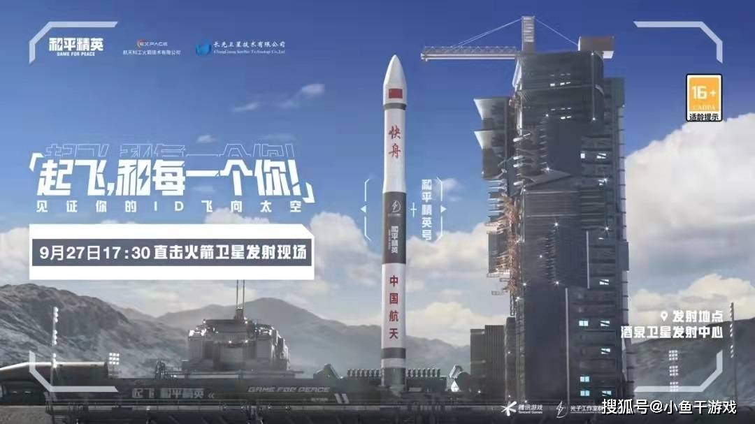 原创和平精英号卫星成功发射亿万游戏id进入太空有你一份吗