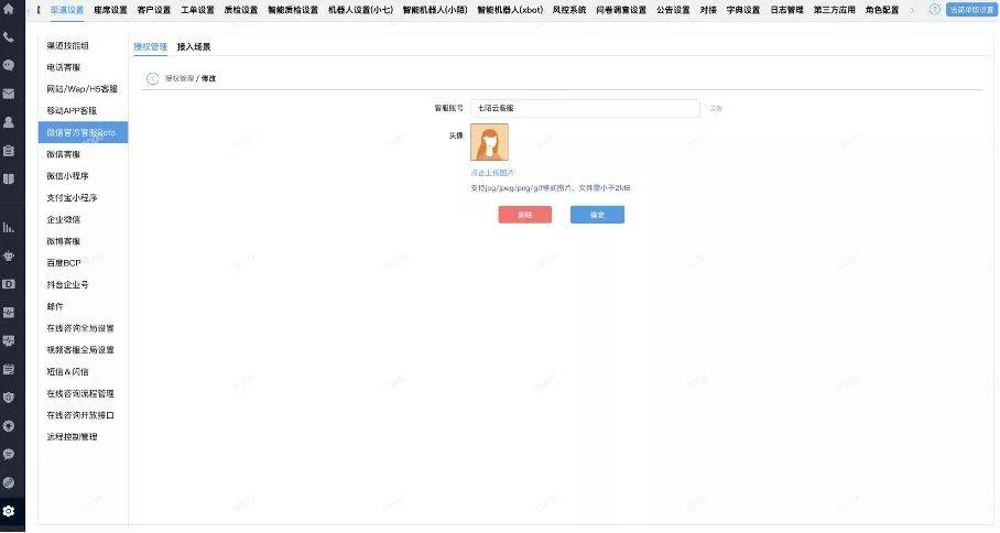 容联七|容联七陌与微信客服全面打通，提升企业私域运营能力