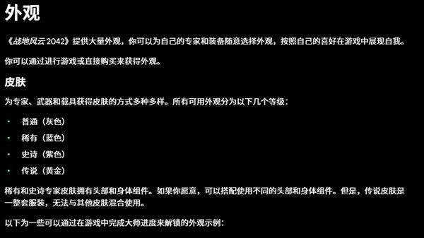 战地|《战地2042》简报“进度和外观” 高熟练度可换装扮