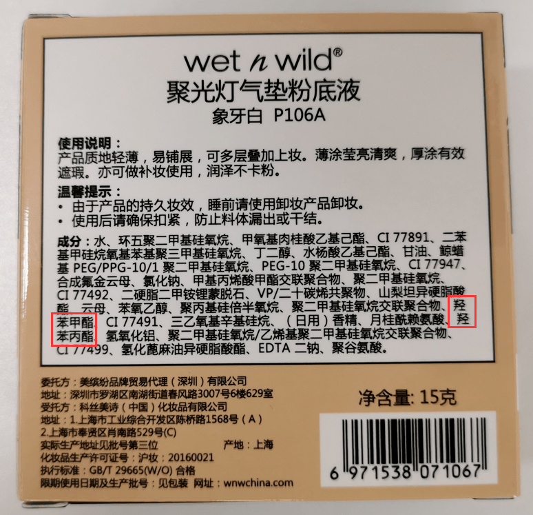 化妆品14款气垫粉底及粉膏全测评：4款检出重金属，这几款“网红”产品是吹出来的？