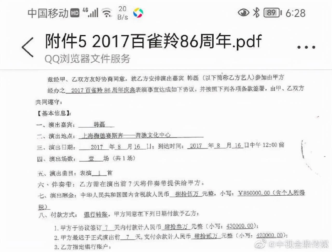 知名歌星韩磊被举报漏税 商业合同曝光涉及金额巨大(图8) 知名歌星韩磊被举报漏税 商业合同曝光涉及金额巨大(图8)