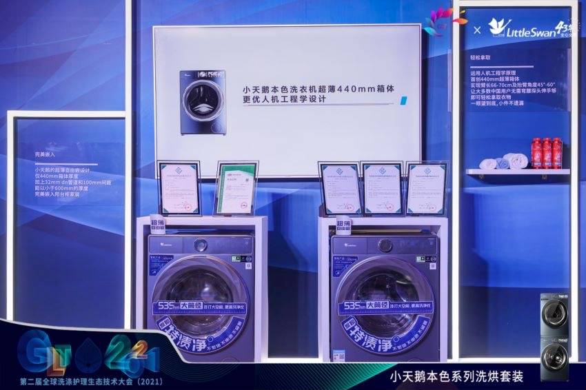 衣物洗涤串色白衣发黄细菌残留？GLT会上小天鹅一招突破行业瓶颈直击用户痛点-家电圈官网