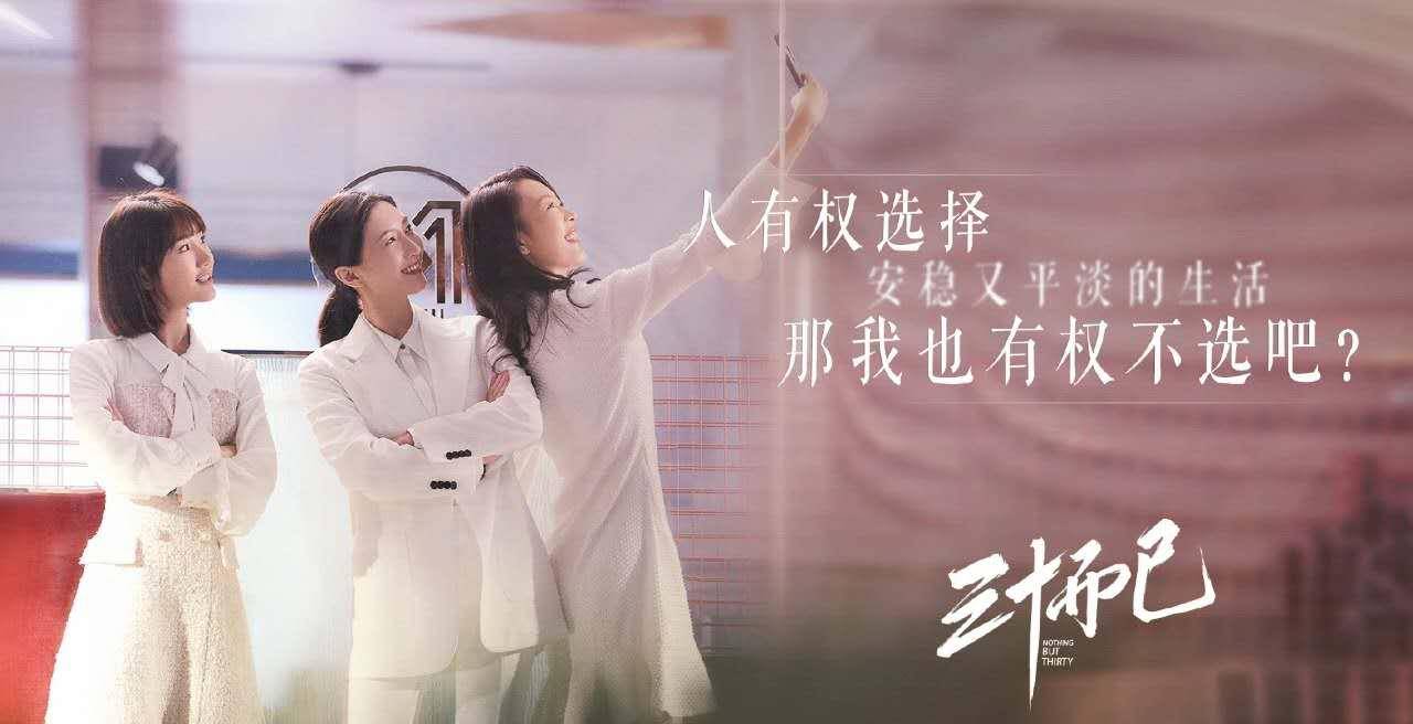 角色|男版《三十而已》取得发行许可证!主角海报流出,全员高颜值