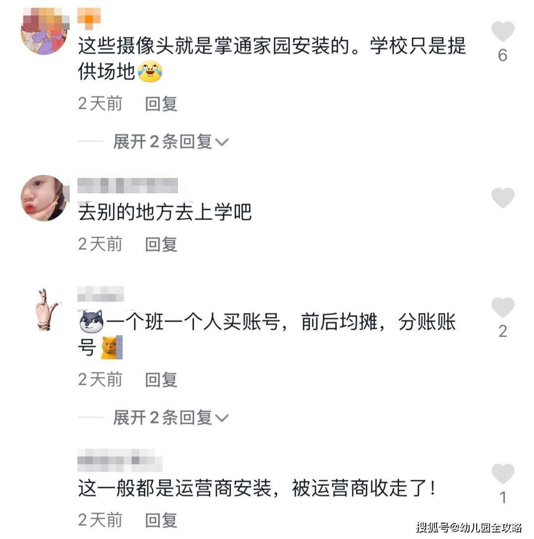 套餐|幼儿园监控实行会员制？家长表示不理解：如此收费，吃相真难看！