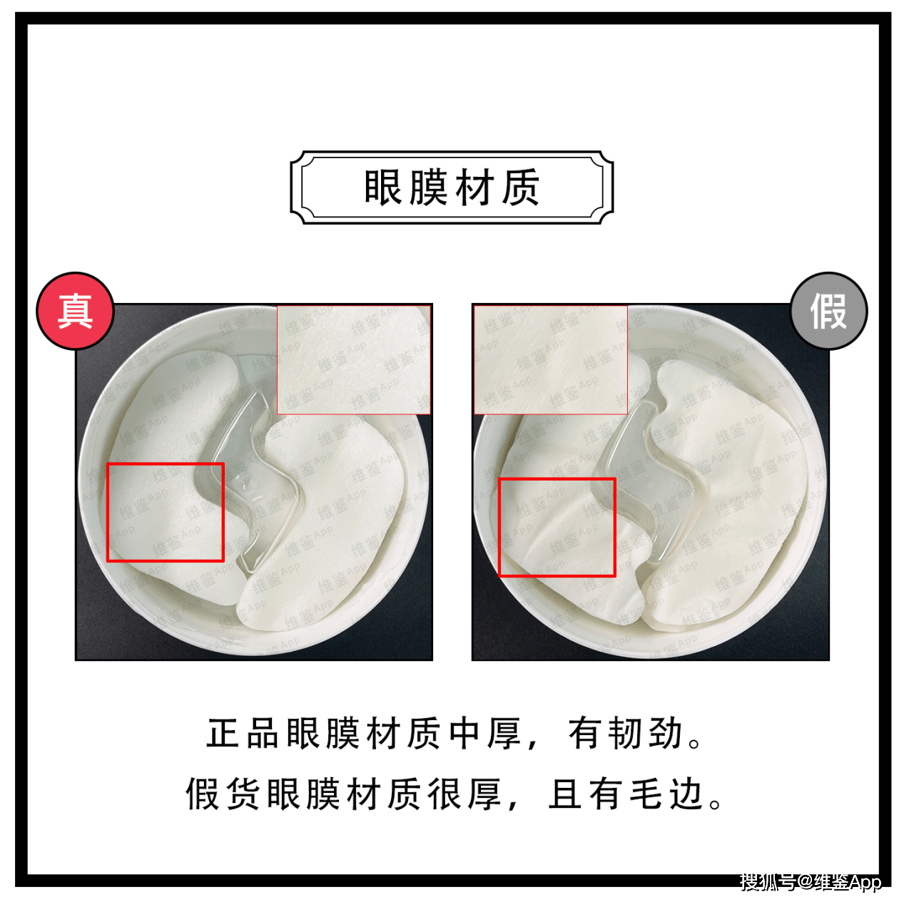 对比SNP蛇毒眼膜（白罐）真假鉴别