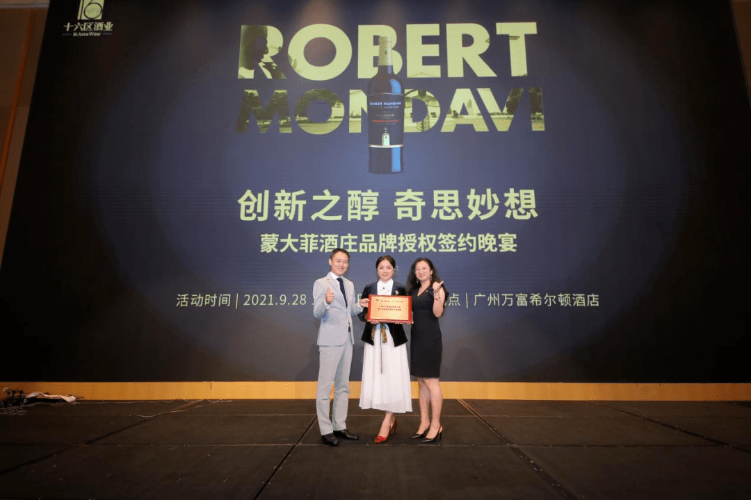 大菲|十六区酒业、ASC精品酒业、蒙大菲酒庄品牌授权签约晚宴
