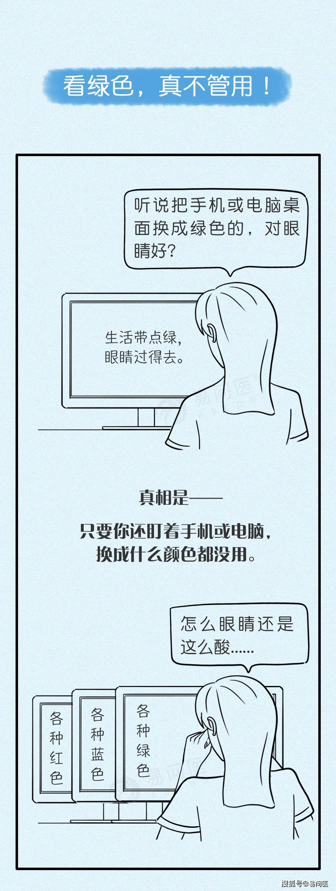 科普|多看绿色真的没用！别再相信这些护眼方法了！