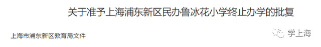 黄浦|7区教育局公布14所学校停办！涵盖幼儿园小学中学！你娃升学目标校有没有？