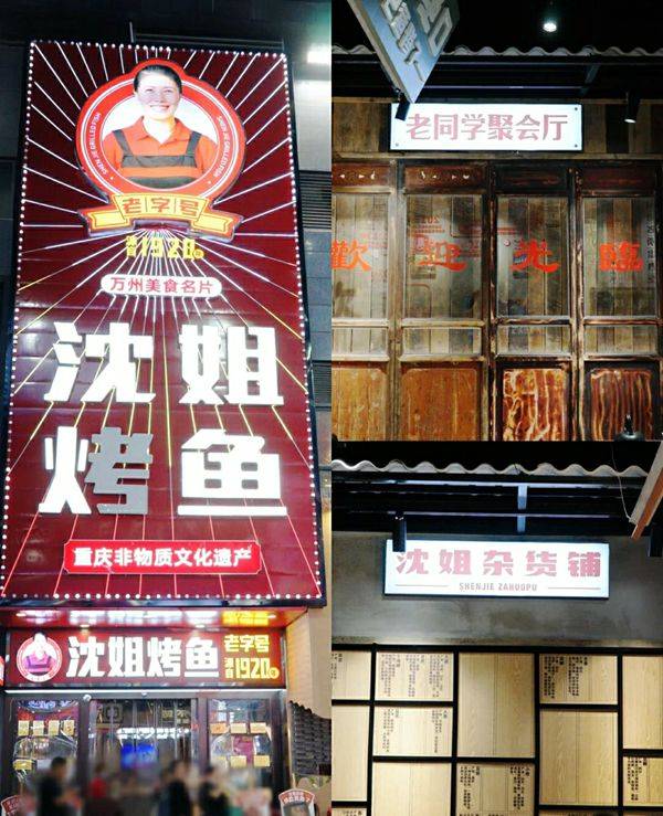 沈姐烤鱼非物质文化遗产沈氏烤鱼制作技艺百年传承的美食