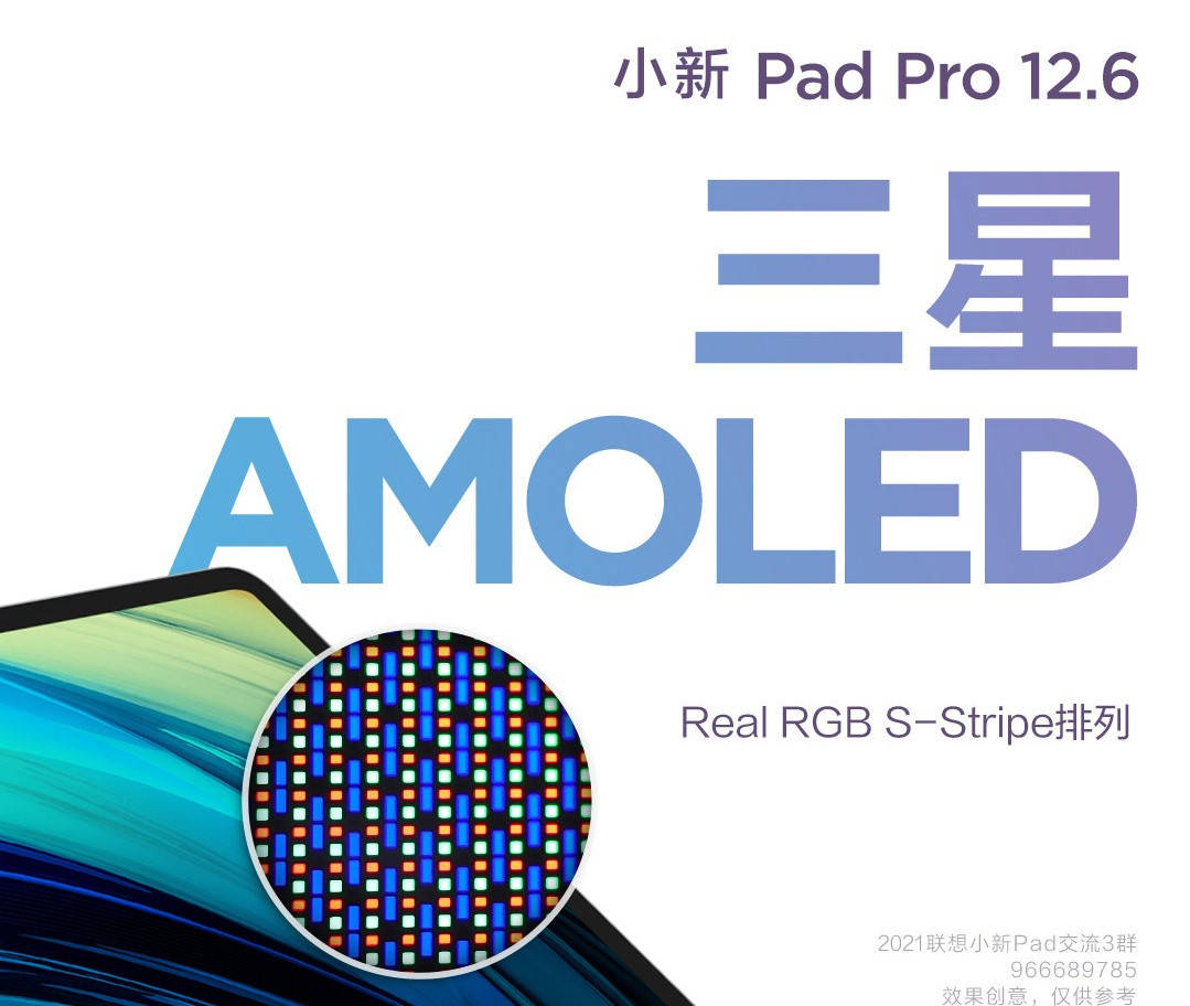 Tab|联想小新Pad Pro 12.6预热：搭载2K 120Hz E4 AMOLED屏