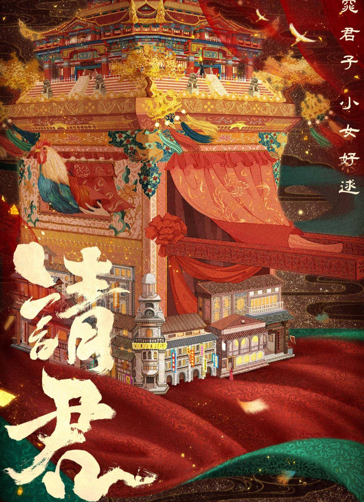 人物|任嘉伦李沁小沈阳，《请君》挺“神”！