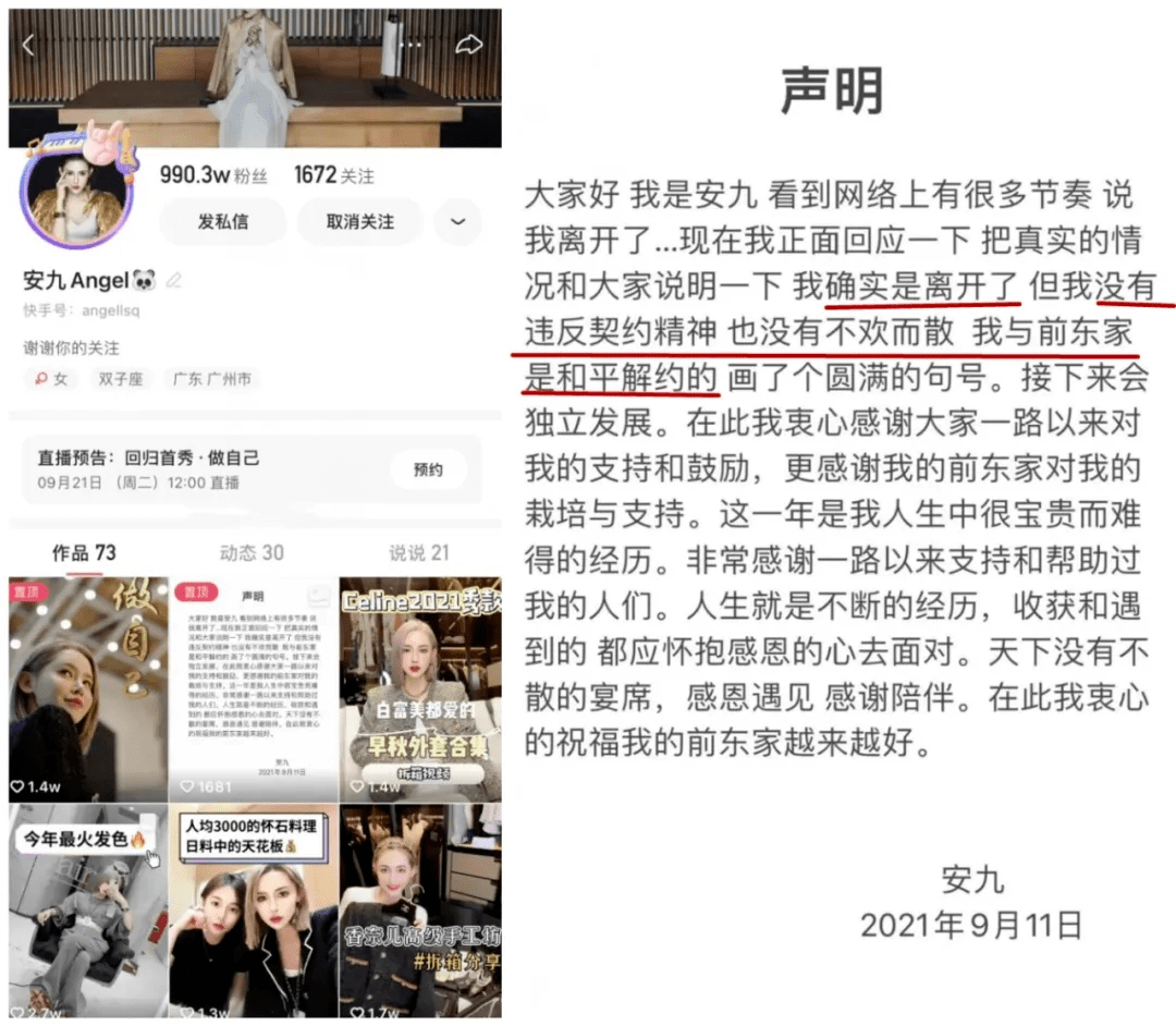 直播间|单飞的安九,扰了辛巴的清幽?