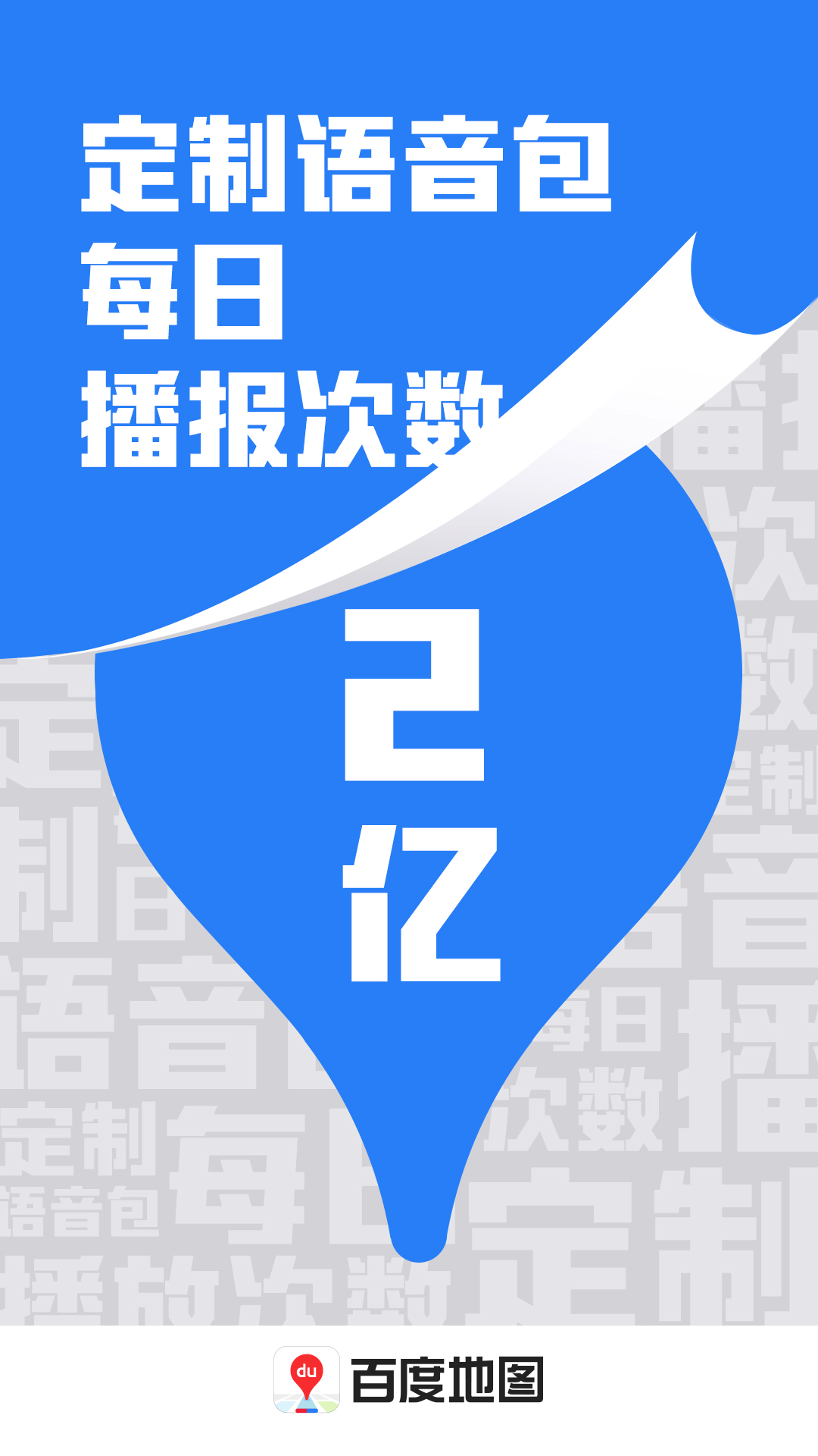 用户量|百度地图十一发布：智能语音助手用户量破5亿、全景照片超20亿张