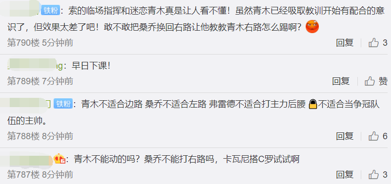乔打左|曼联1-1后！球迷质疑索帅：迷恋青木+让桑乔打左路，还满意平局