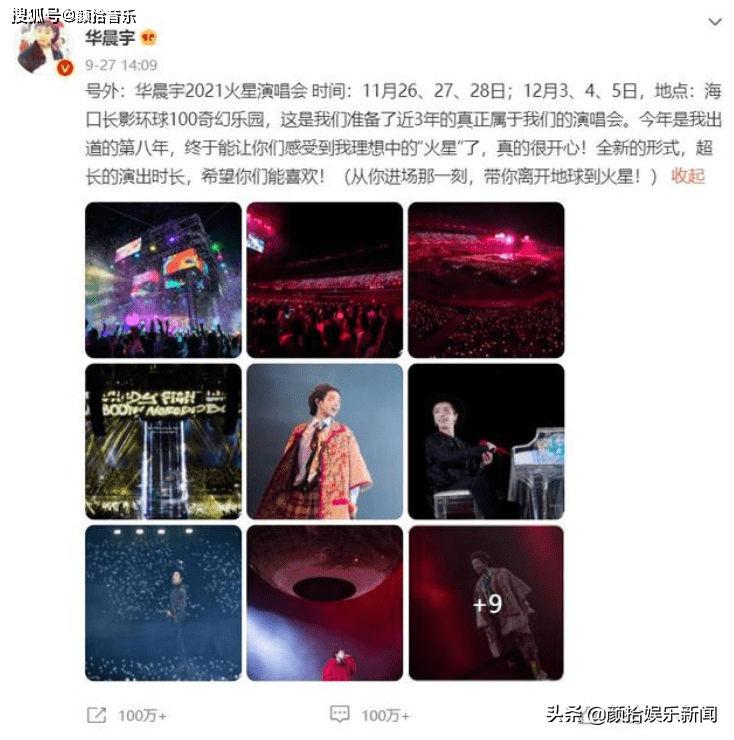生命|在游乐园开火星演唱会?华晨宇的奇妙心思远不止这些