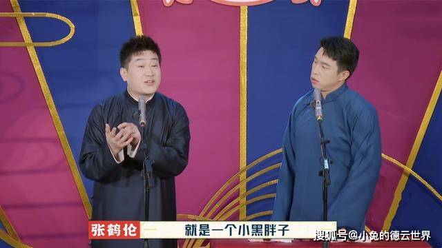 什么|德云团综第七期，张鹤伦战队赢得胜利，阎鹤祥被无情“淘汰”