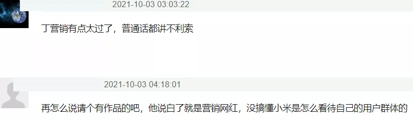 账号|丁真推广手机惹争议，本人账号回复雷军白眼表情，被骂后才修改