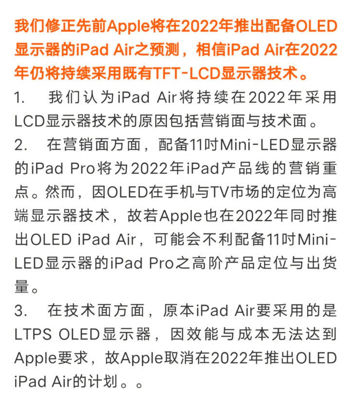 苹果|郭明錤：OLED屏iPad Air无了