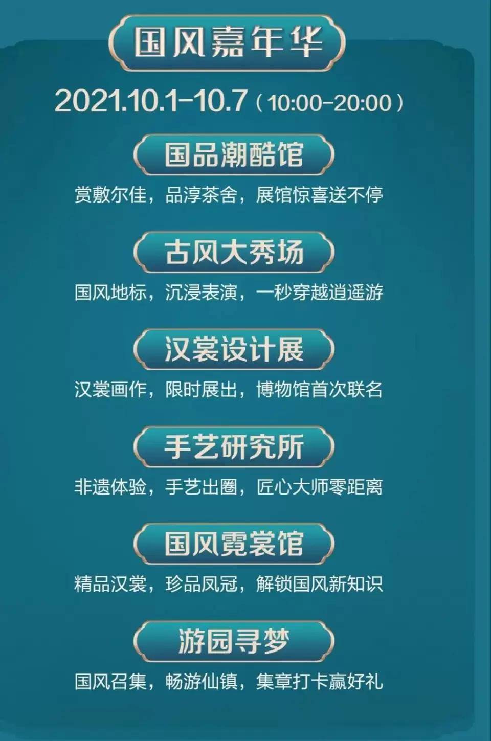 来袭|2021国风大典重磅来袭，百名红人共同演绎国风秀场！