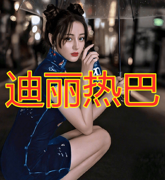 民国 有种“养眼”叫穿旗袍，热巴时尚，杨颖气质，看到宋轶：穿越过来的？