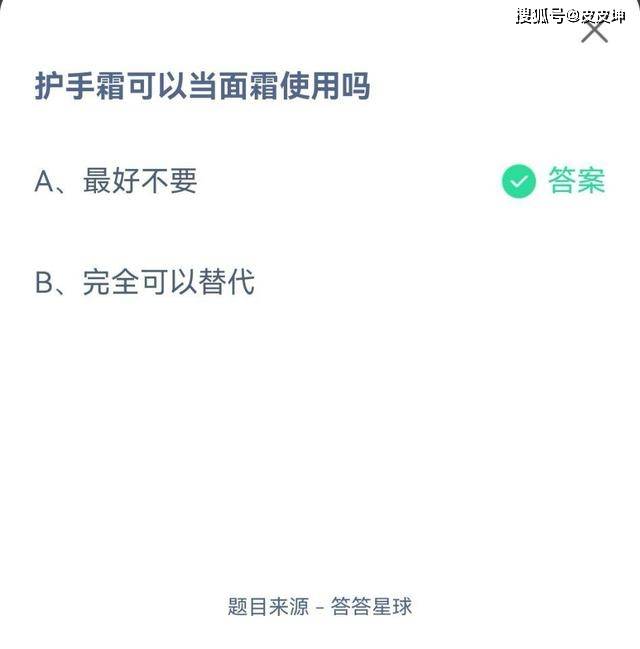 脸部护手霜可以当面霜使用吗？蚂蚁庄园护手霜最新答案