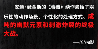 卡内奇|最受期待漫威大片《毒液2》北美上映，票房连破纪录！外网沸腾了