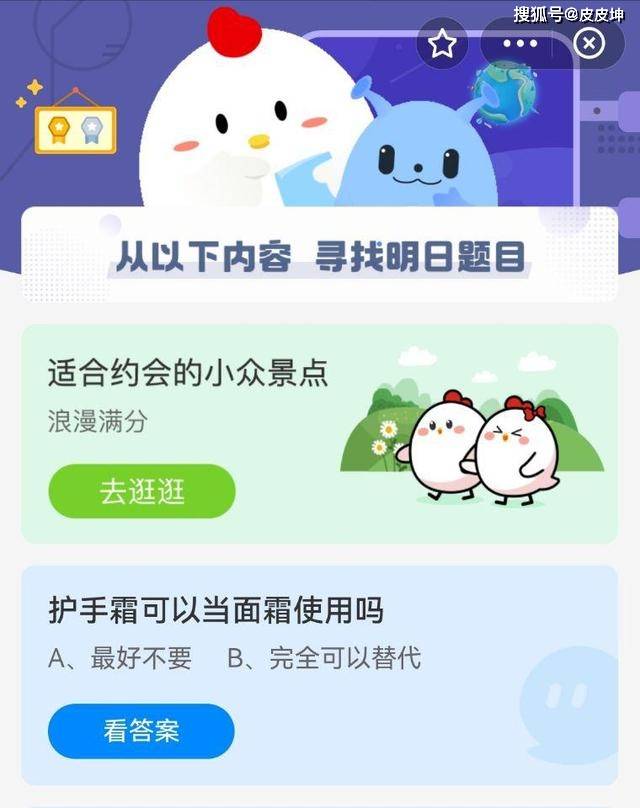 脸部护手霜可以当面霜使用吗？蚂蚁庄园护手霜最新答案