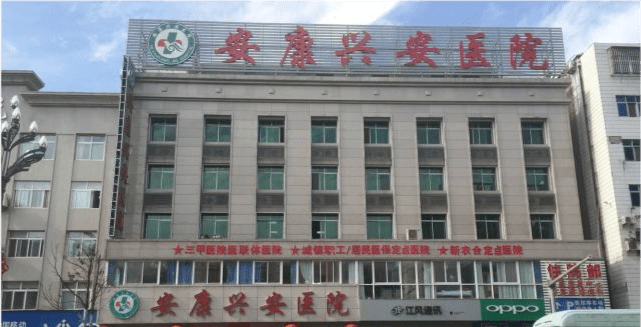 安康兴安医院无病女生被推上手术台 还让打电话