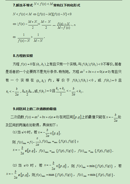 高中数学 所有公式大合集 一共就这3条公式 全背下来 冲刺140分 内容