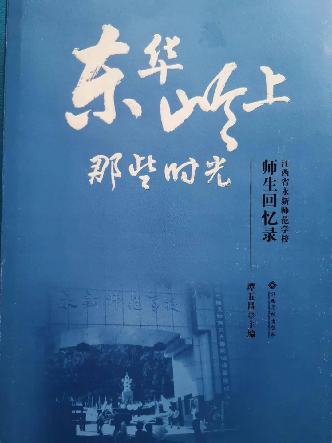 又一本中师学校师生的回忆录出版了