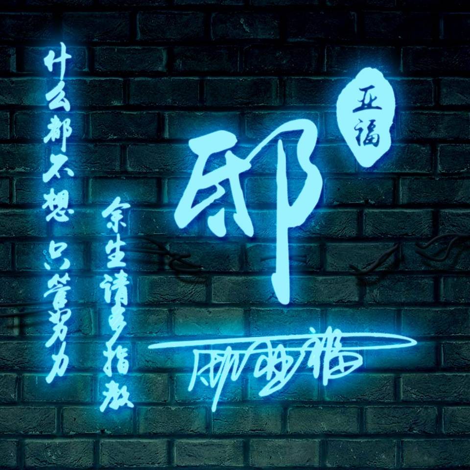 明煊 十月你的微信头像该换了,39张高端励志大气签名头像,敬请笑纳