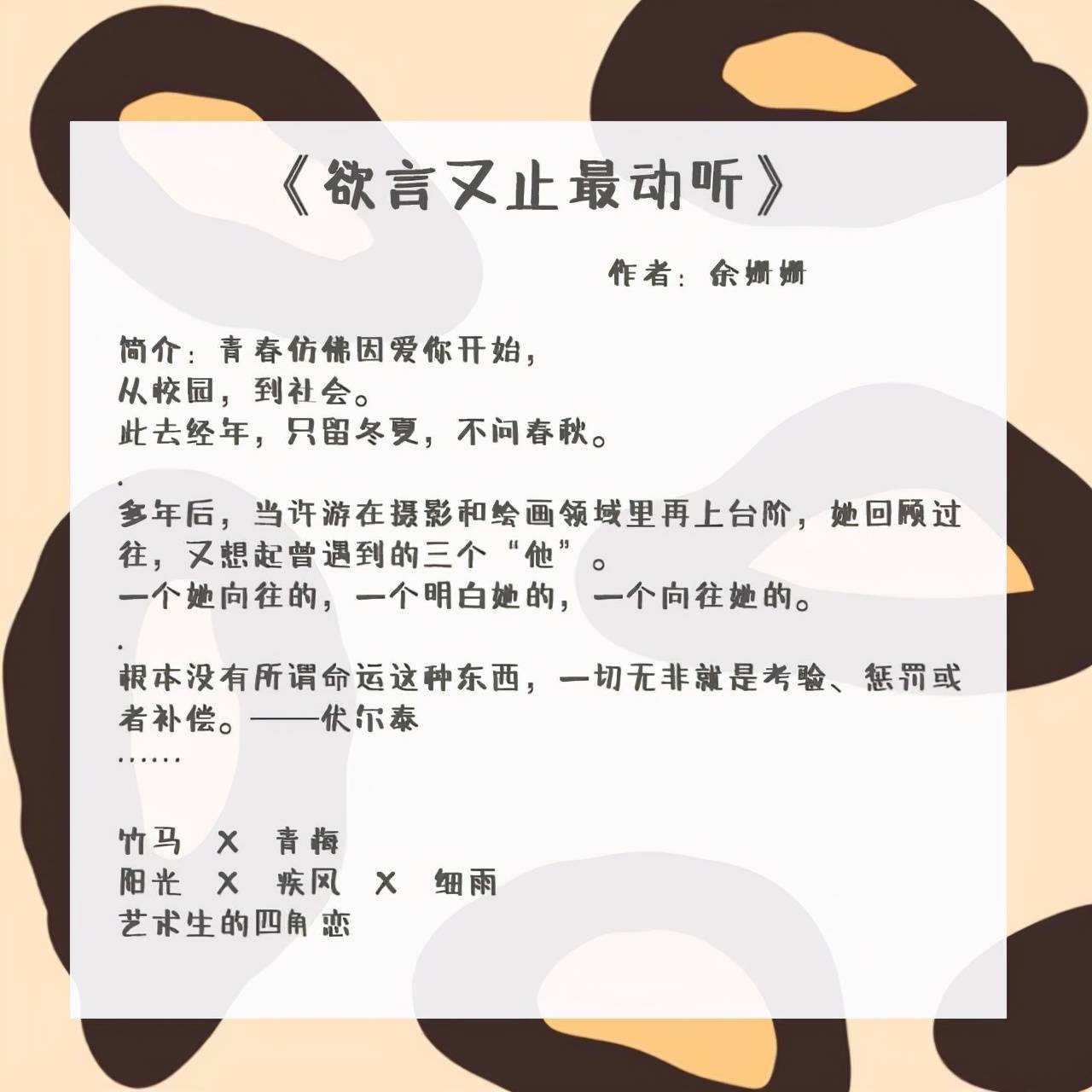 2《欲言又止最动听》作者:余姗姗短书评:叶临西接